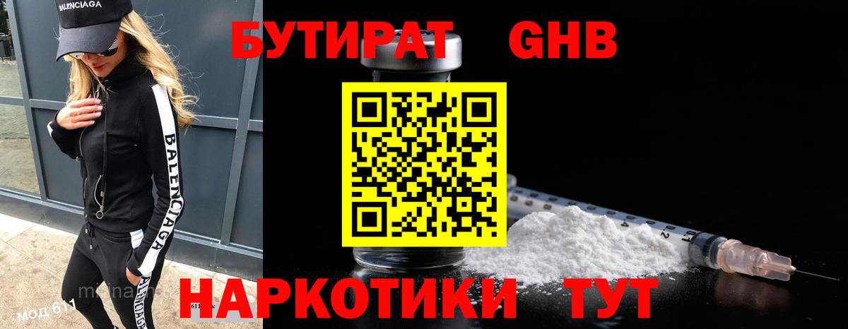 Бутират  Бутират GHB  Вход с VPN  Ростов Великий 