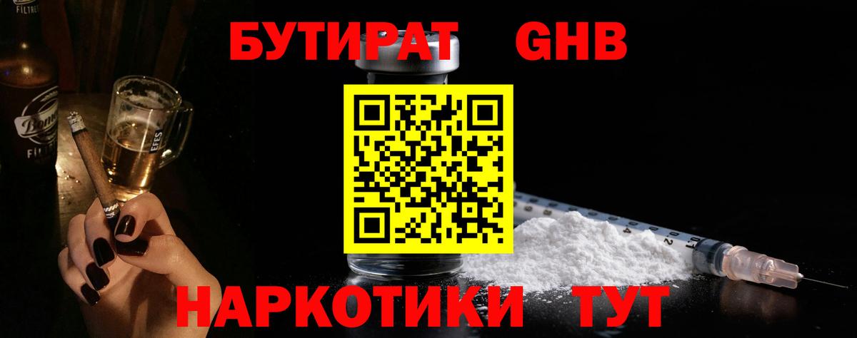Бутират жидкий экстази Ростов Великий