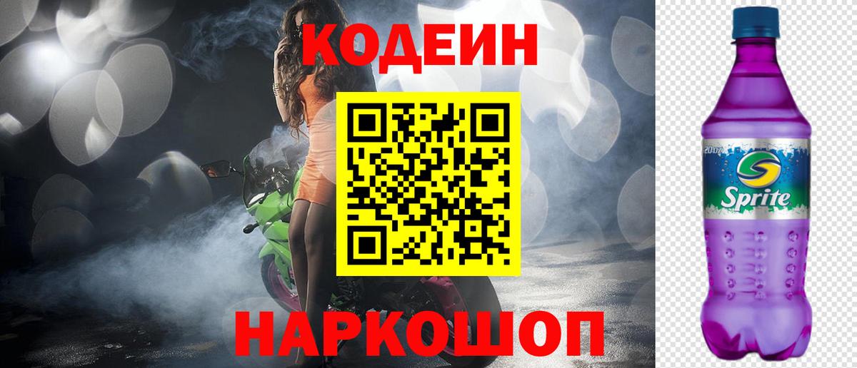Ростов Великий  Кодеиновый сироп Lean Purple Drank  Вход с VPN 