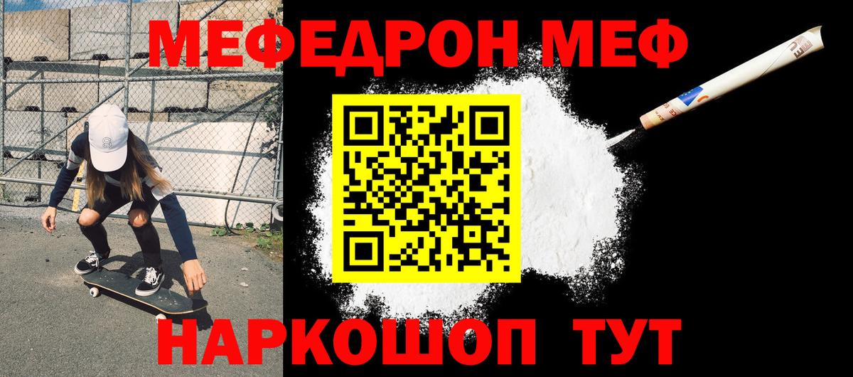 МЕФ кристаллы Ростов Великий